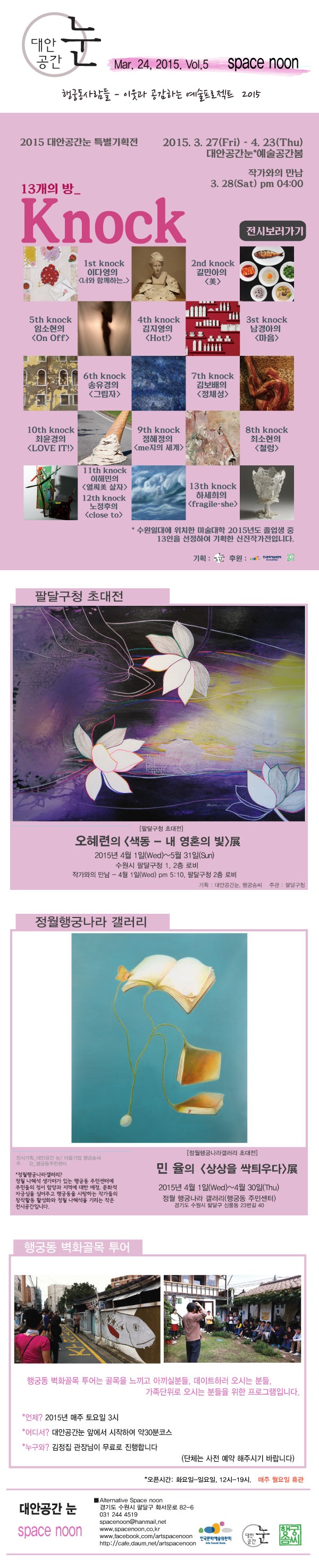 [대안공간눈]_2015년 3월 두번째 소식지_ Vol.5 이미지