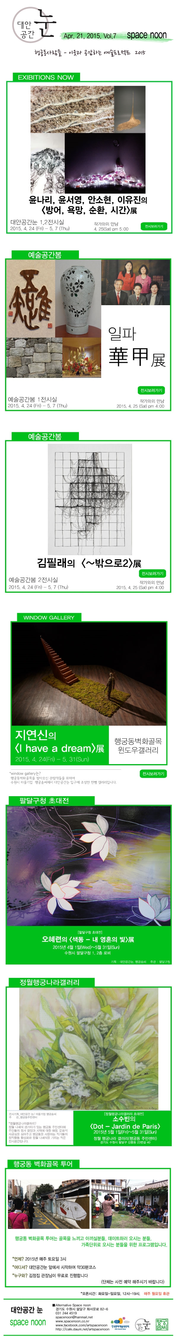 [대안공간눈]_2015년 4월 두번째 소식지_ Vol.7 이미지