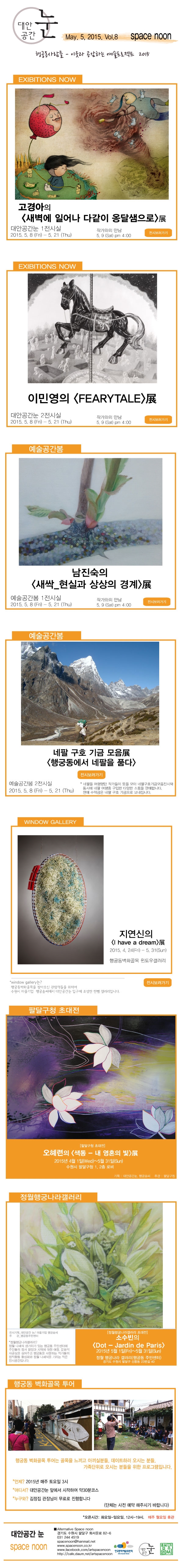 [대안공간눈]_2015년 5월 첫번째 소식지_ Vol.8 이미지