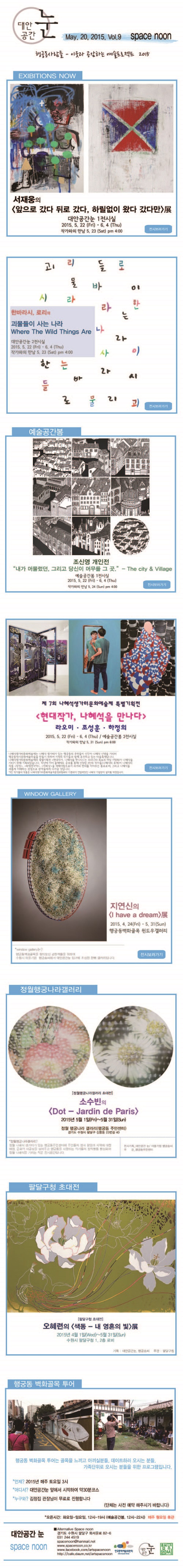 [대안공간눈]_2015년 5월 두번째 소식지_ Vol.9  이미지