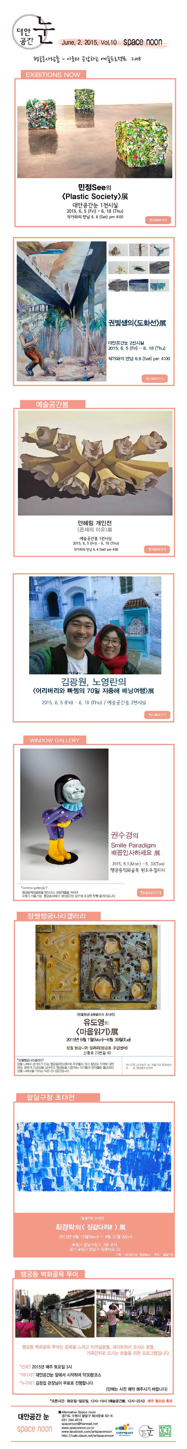 [대안공간눈]_2015년 6월 첫번째 소식지_ Vol.10 이미지