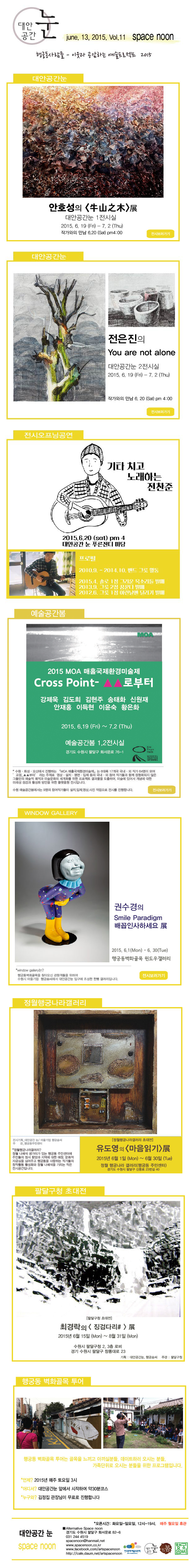 [대안공간눈]_2015년 6월 두번째 소식지_ Vol.11 이미지