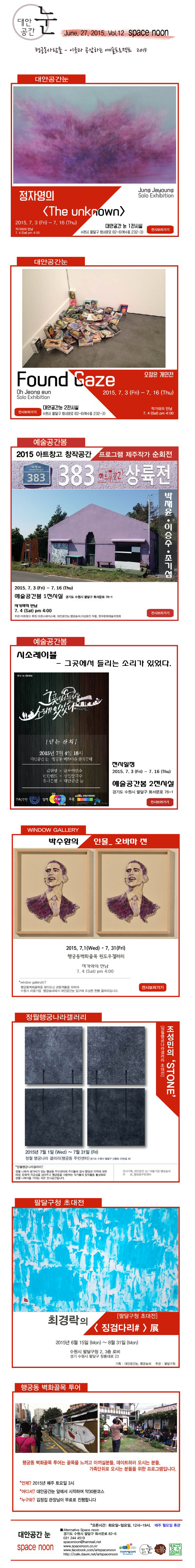   [대안공간눈]2015년 6월 세번째 소식지 Vol.12 이미지