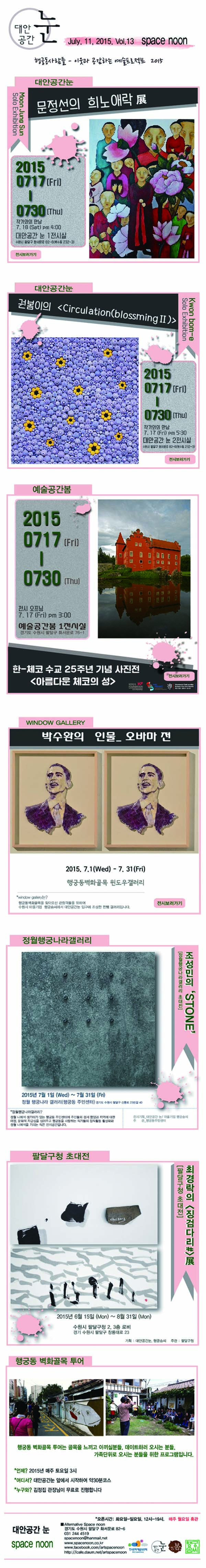  [대안공간눈]2015년 7월 첫번째 소식지 Vol.13 이미지