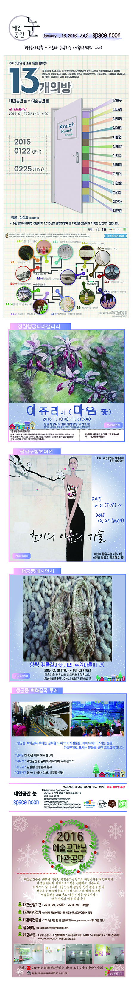 [대안공간눈]2016년 1월 두번째 소식지 vol.2 이미지