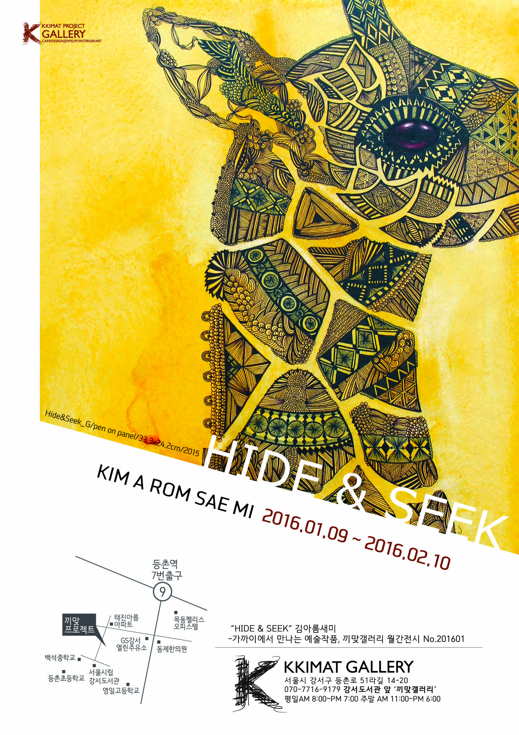 HIDE&SEEK 김아롬새미 작가초대전 이미지