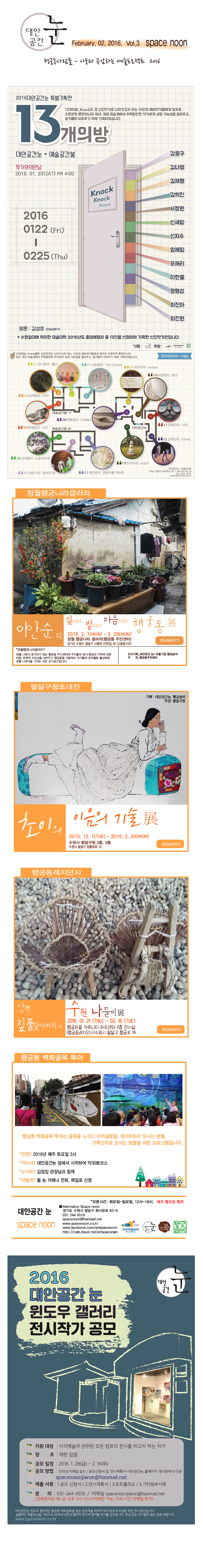  [대안공간눈]2016년 2월 첫번째 소식지 vol.3   이미지