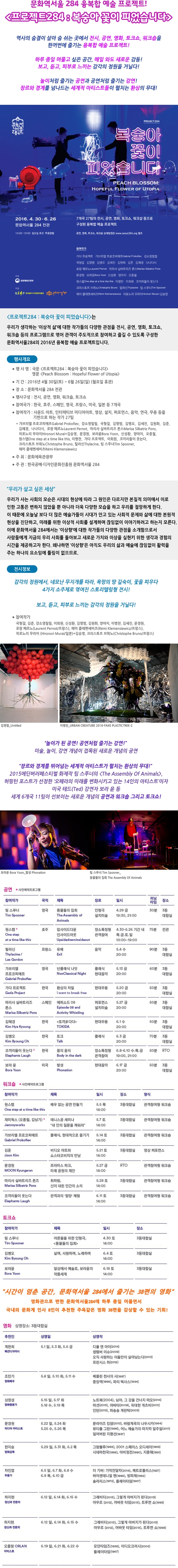 [문화역서울284] 복숭아 꽃이 피었습니다  이미지
