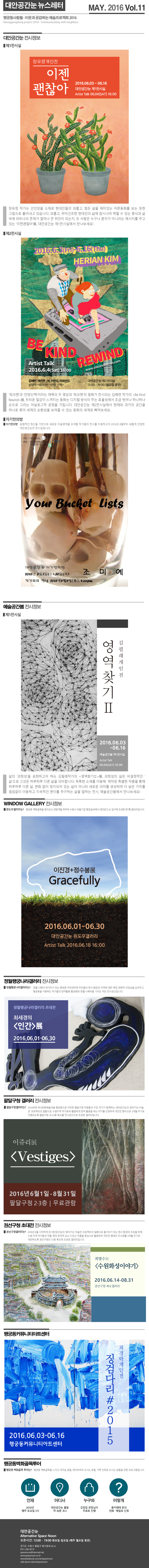 [대안공간눈] 2016년 6월 첫번째 전시소식 이미지