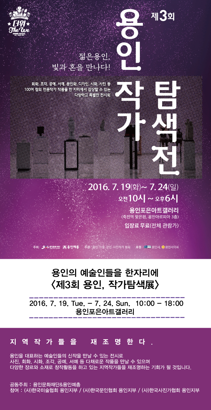 제3회 용인, 작가 탐색展 이미지