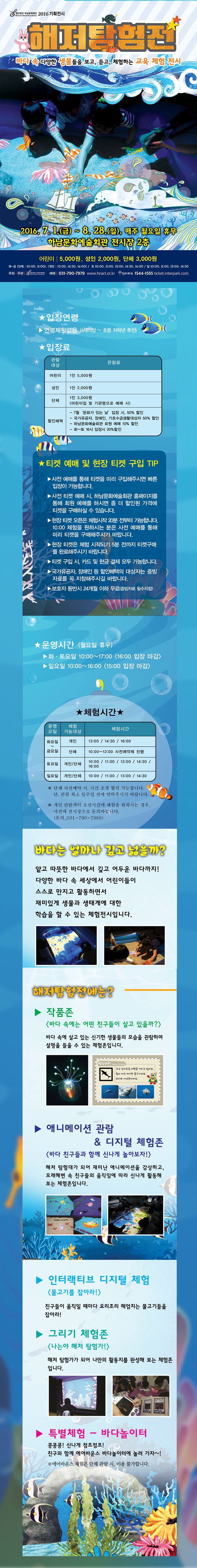 (재) 하남문화재단 여름기획전시 [해저탐험전] 이미지