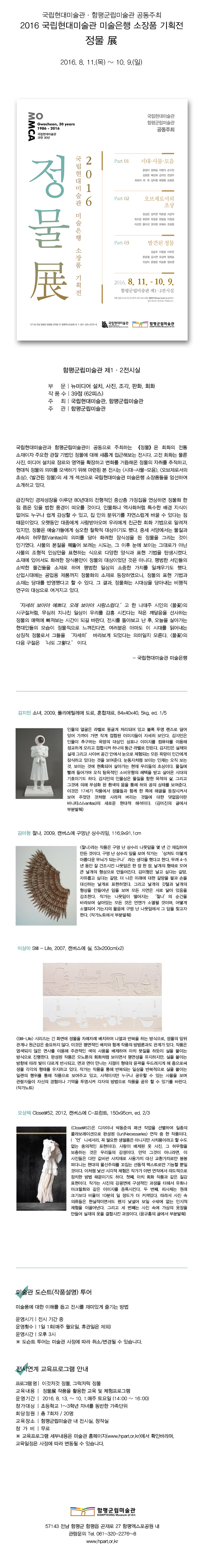 2016 국립현대미술관 미술은행 소장품 기획전 「정물展」 이미지