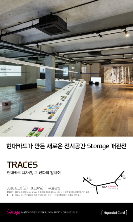 Traces: the Origins of Hyundai Card Design 이미지