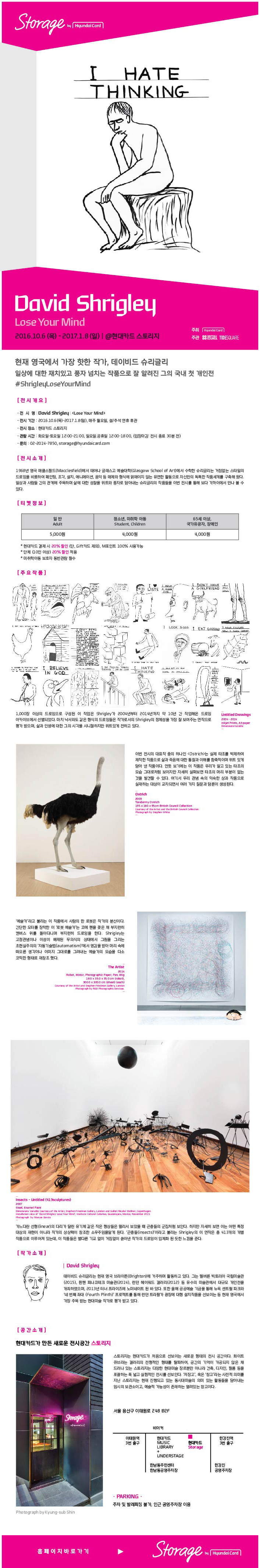 David Shrigley : Lose Your Mind 이미지
