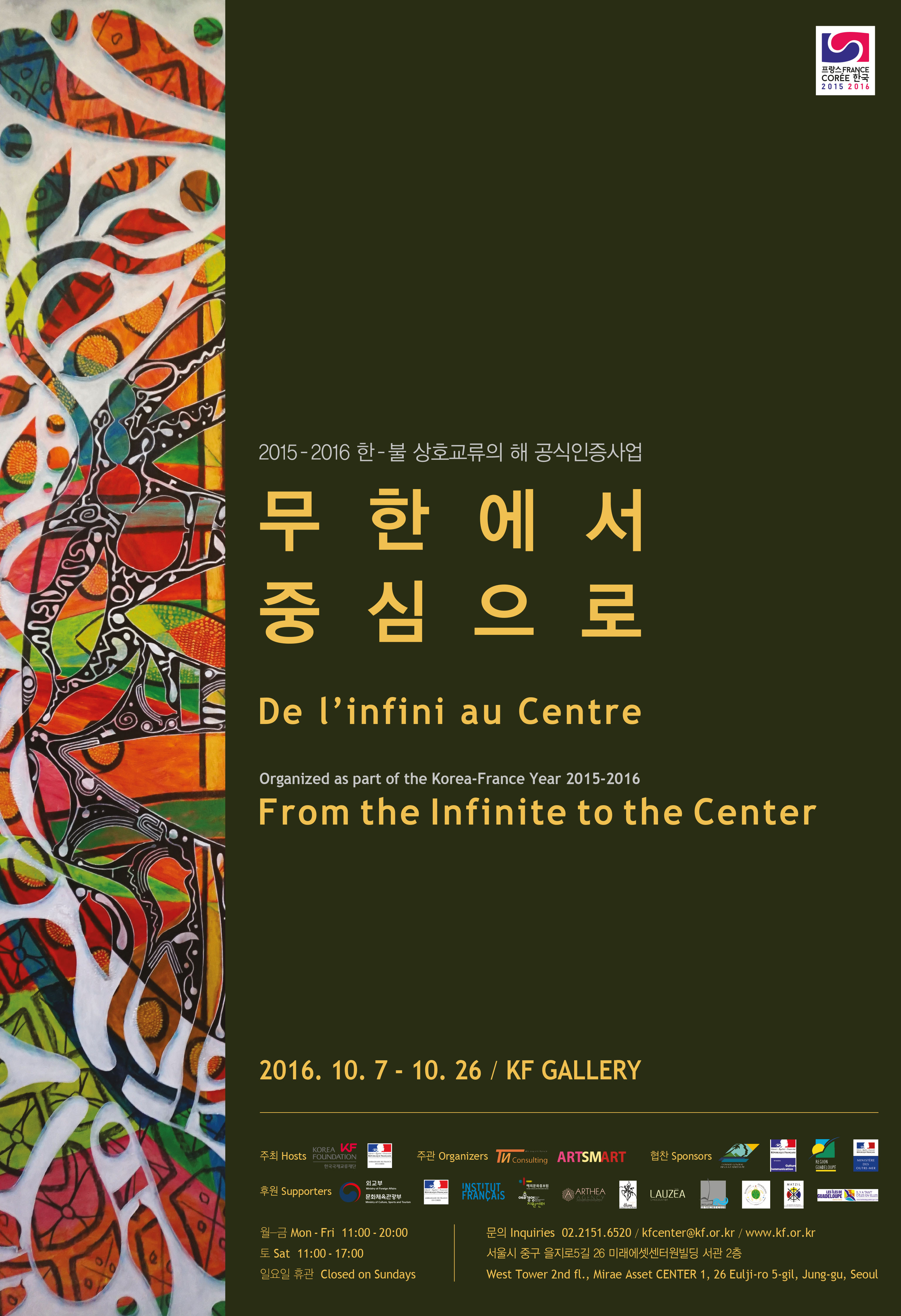 2015-2016 한-불 상호교류의 해 공식인증사업 [무한에서 중심으로] 이미지