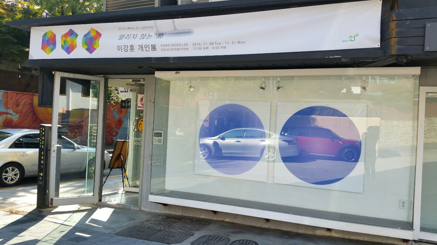 2016신진작가_이강훈개인전  이미지