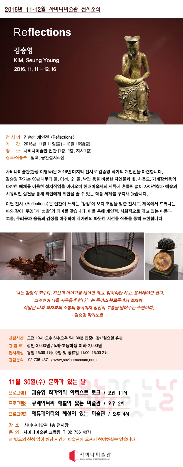 [사비나미술관] 김승영 개인전 &lt;Reflections&gt; 이미지