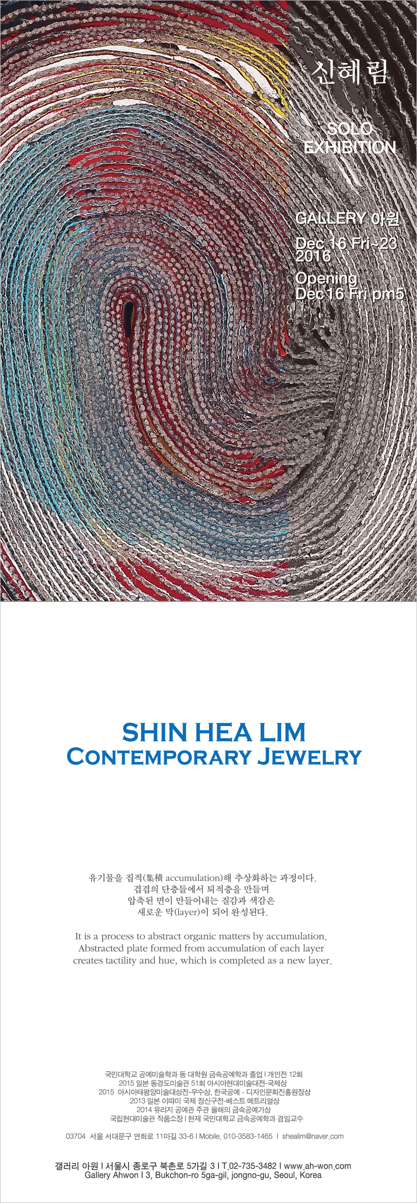 신혜림 개인전 &apos;CONTEMPORARY JEWELRY 展&apos; 이미지