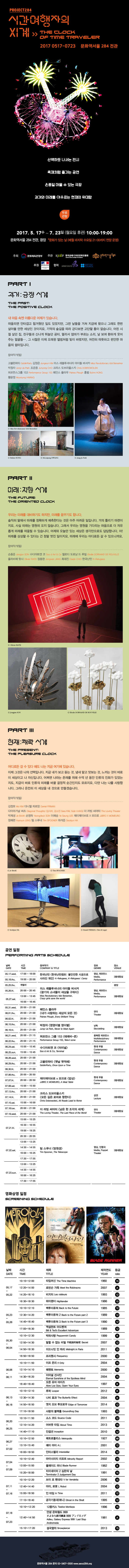 [기획전시] 프로젝트284: 시간여행자의 시계THE CLOCK OF TIME TRAVELER 이미지