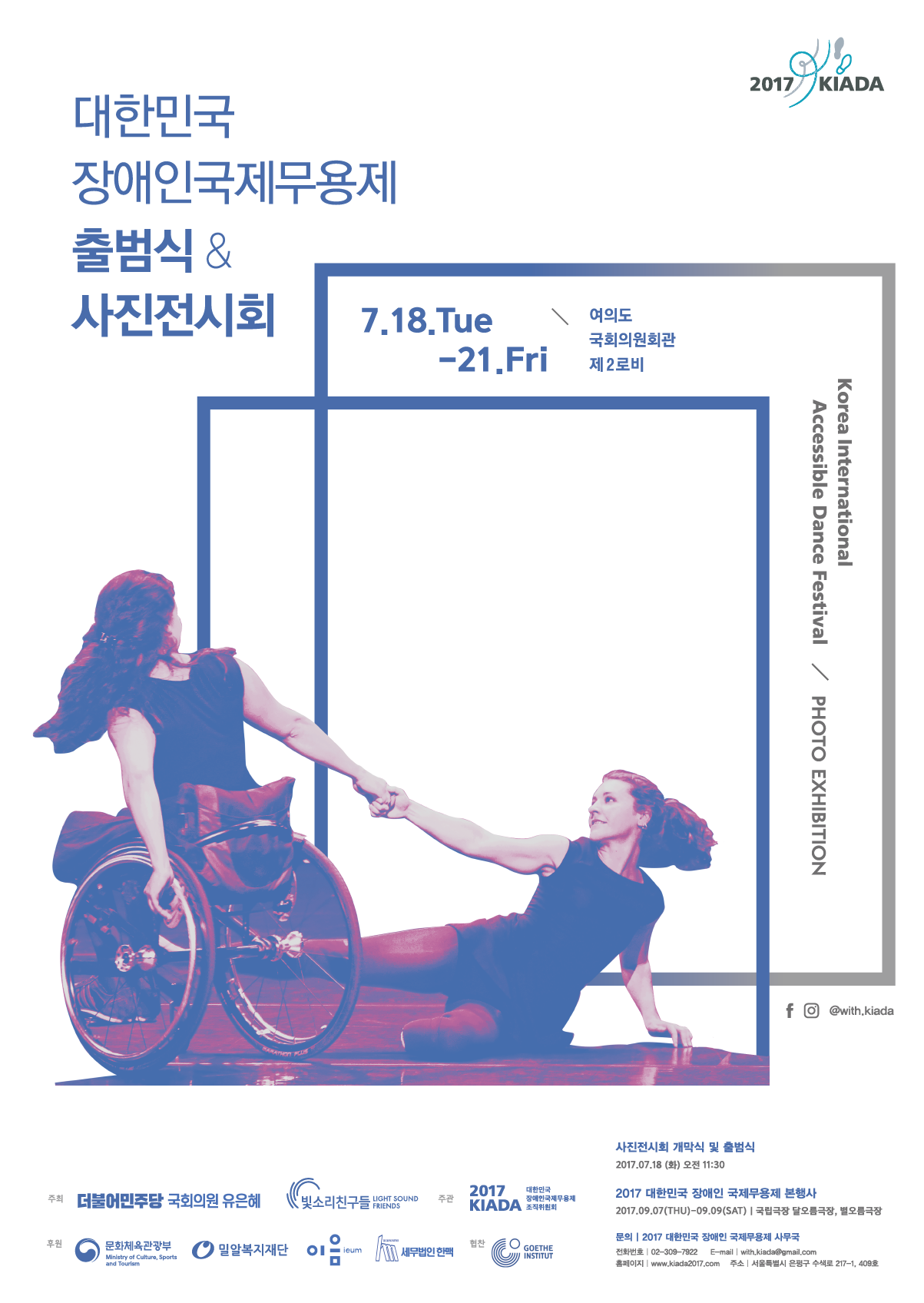 대한민국장애인국제무용제 사진전 이미지