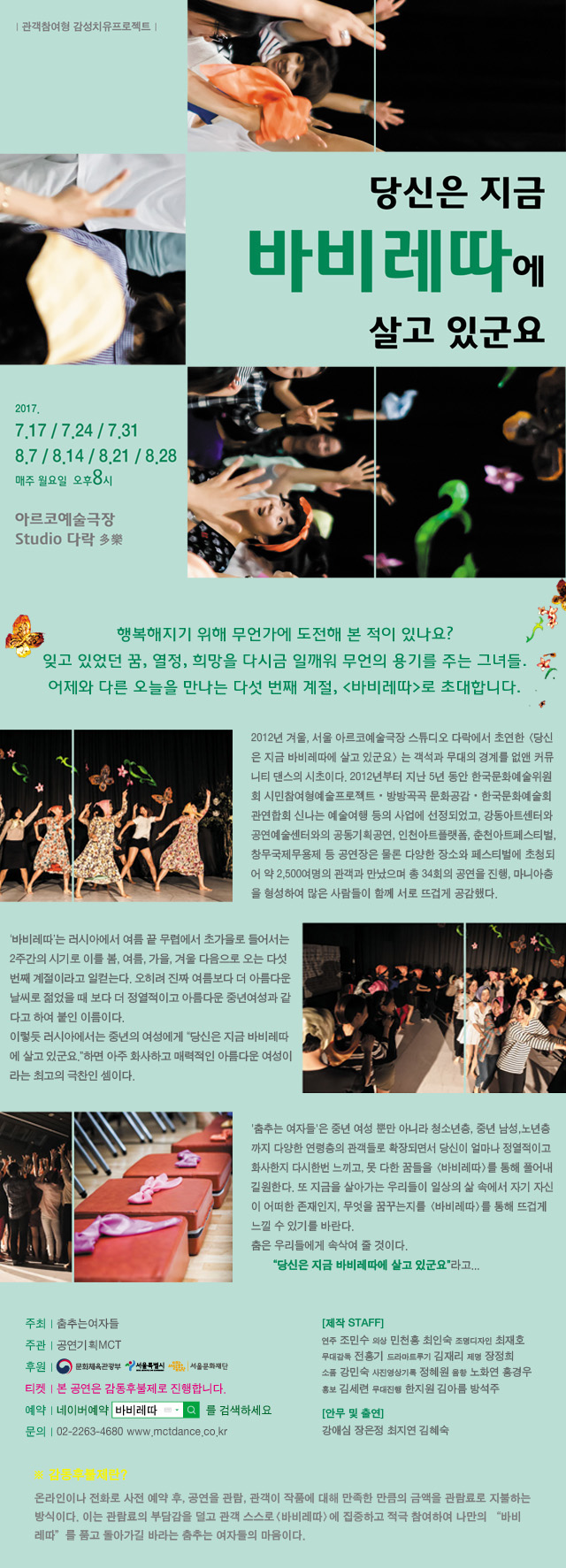 관객참여형 감성치유프로젝트_당신은 지금 바비레따에 살고 있군요 이미지
