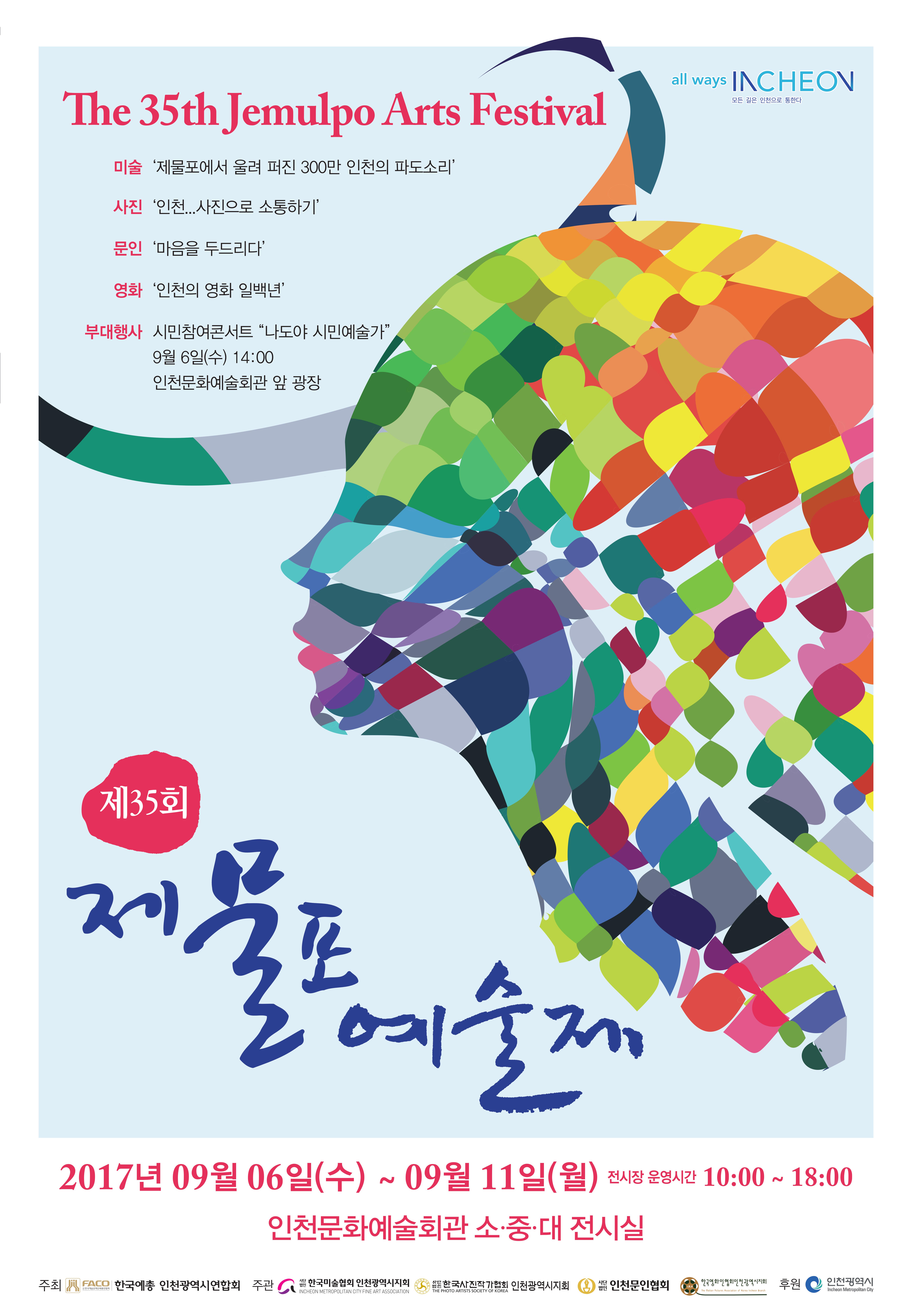 제35회 제물포예술제 이미지