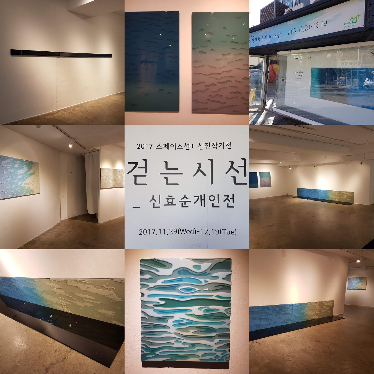 [스페이스선+]2017신진작가_신효순개인전 이미지