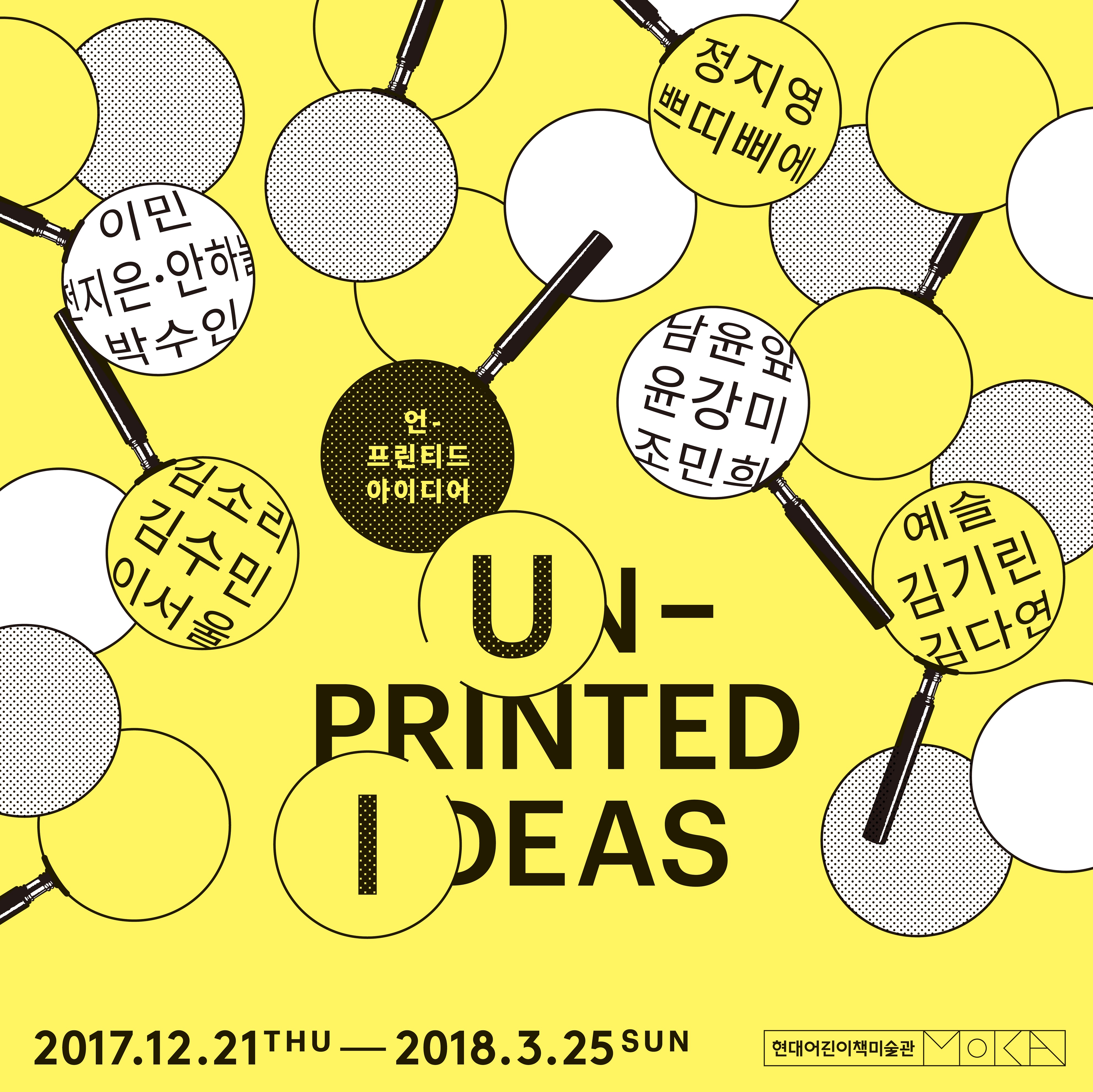 [현대어린이책미술관] 《언-프린티드아이디어》 展 이미지