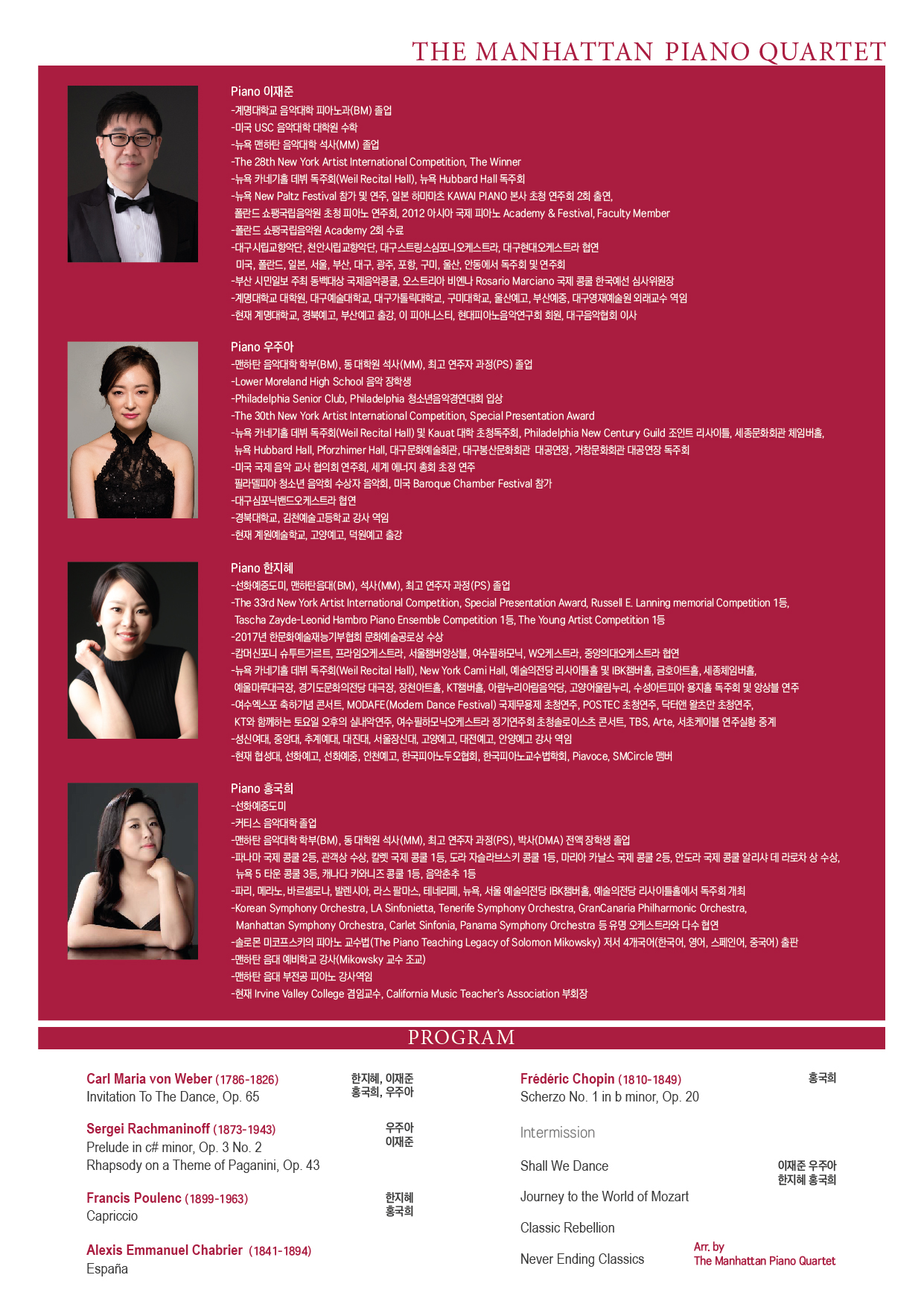 [03.02] 2019 맨하탄 피아노 콰르텟 정기연주회 이미지