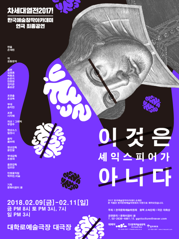 이것은 셰익스피어가 아니다 이미지