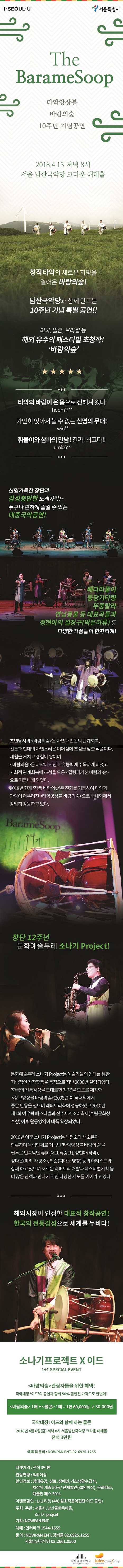 &apos;타악앙상블 바람의숲&apos; 10주년기념공연 (The BarameSoop) 이미지