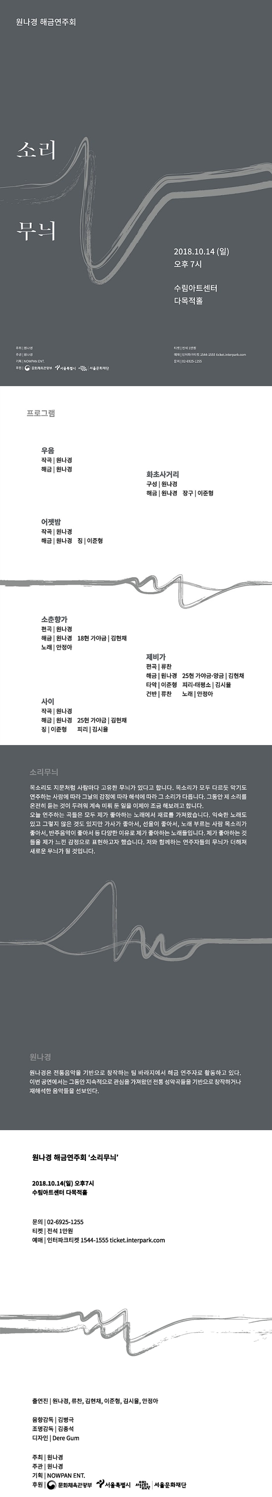 원나경 해금연주회 &apos;소리무늬&apos; 이미지