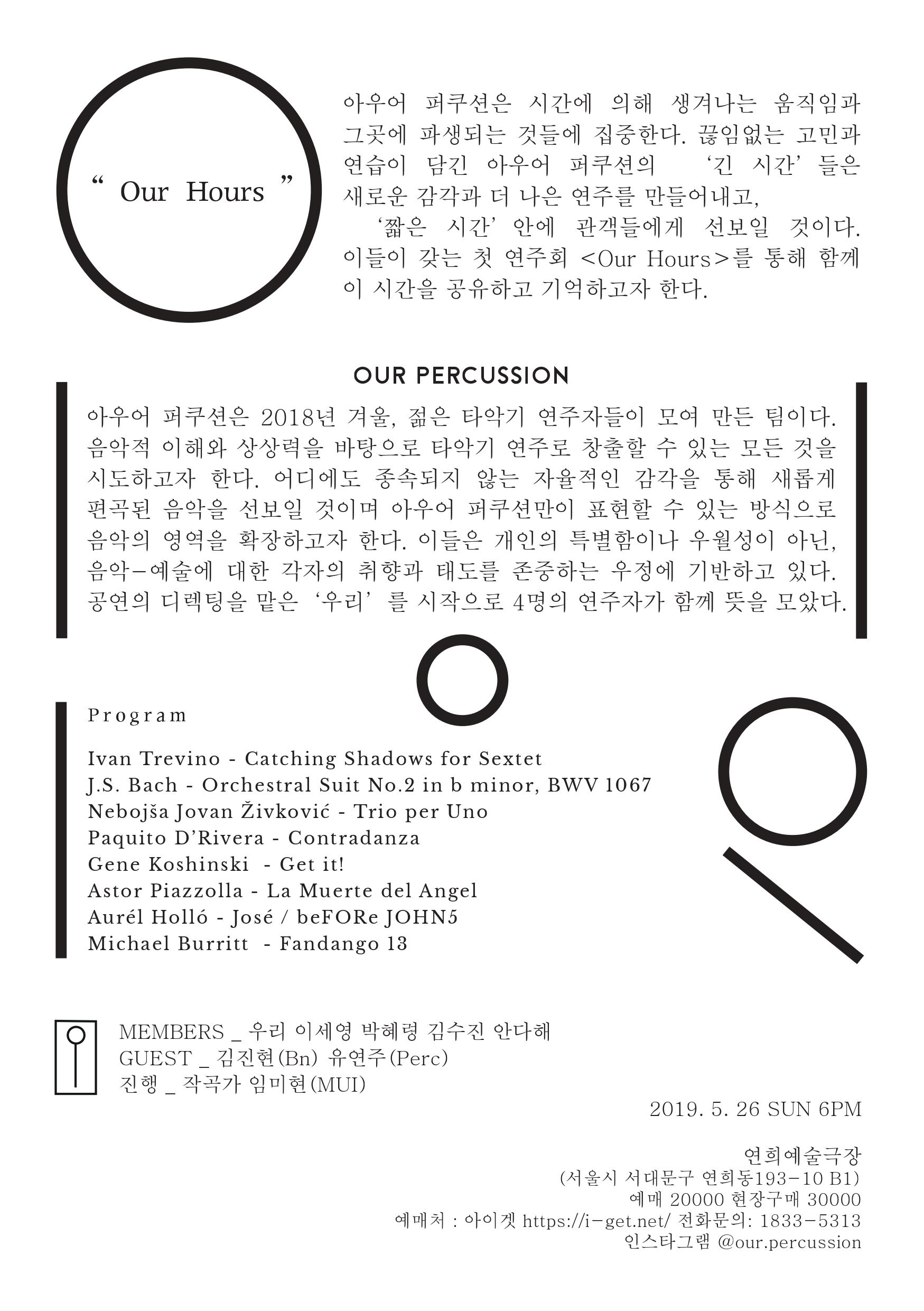 Our Percussion The 1st Concert &quot;Our Hours&quot; 이미지