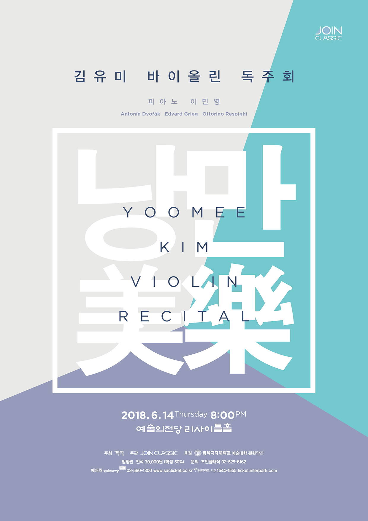 [6월14일] 김유미 바이올린 독주회 이미지
