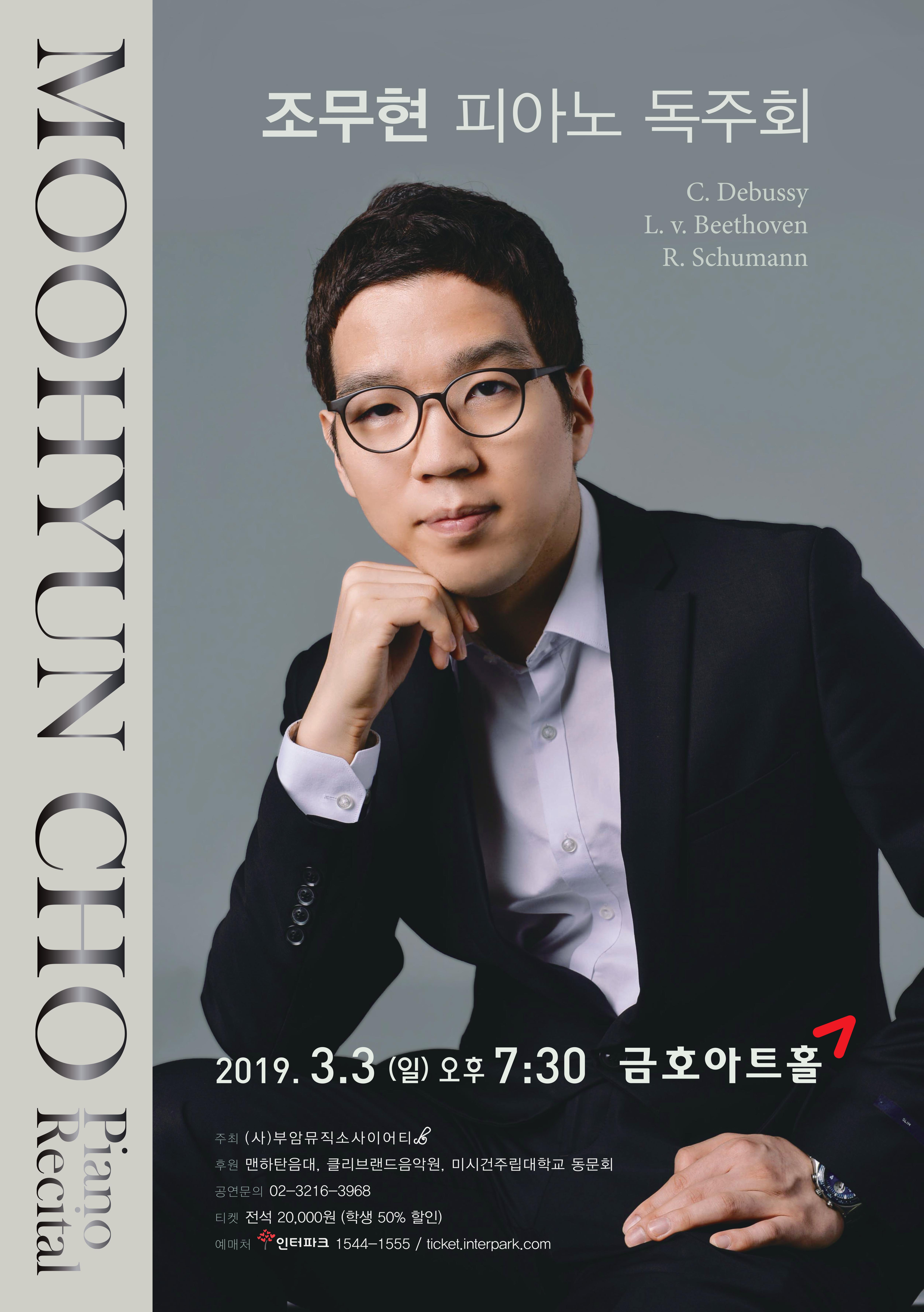 조무현 피아노 독주회 이미지