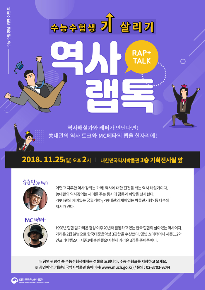 [11/25] RAP+TALK 일석이조! 공연도 보고, 수험생은 선물까지!  이미지