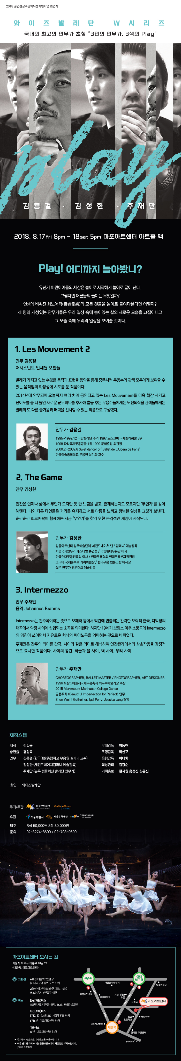 2018 스완스발레단 두 번째 시즌공연 백조들의 날개짓 ＜꿈의 정원＞ 이미지