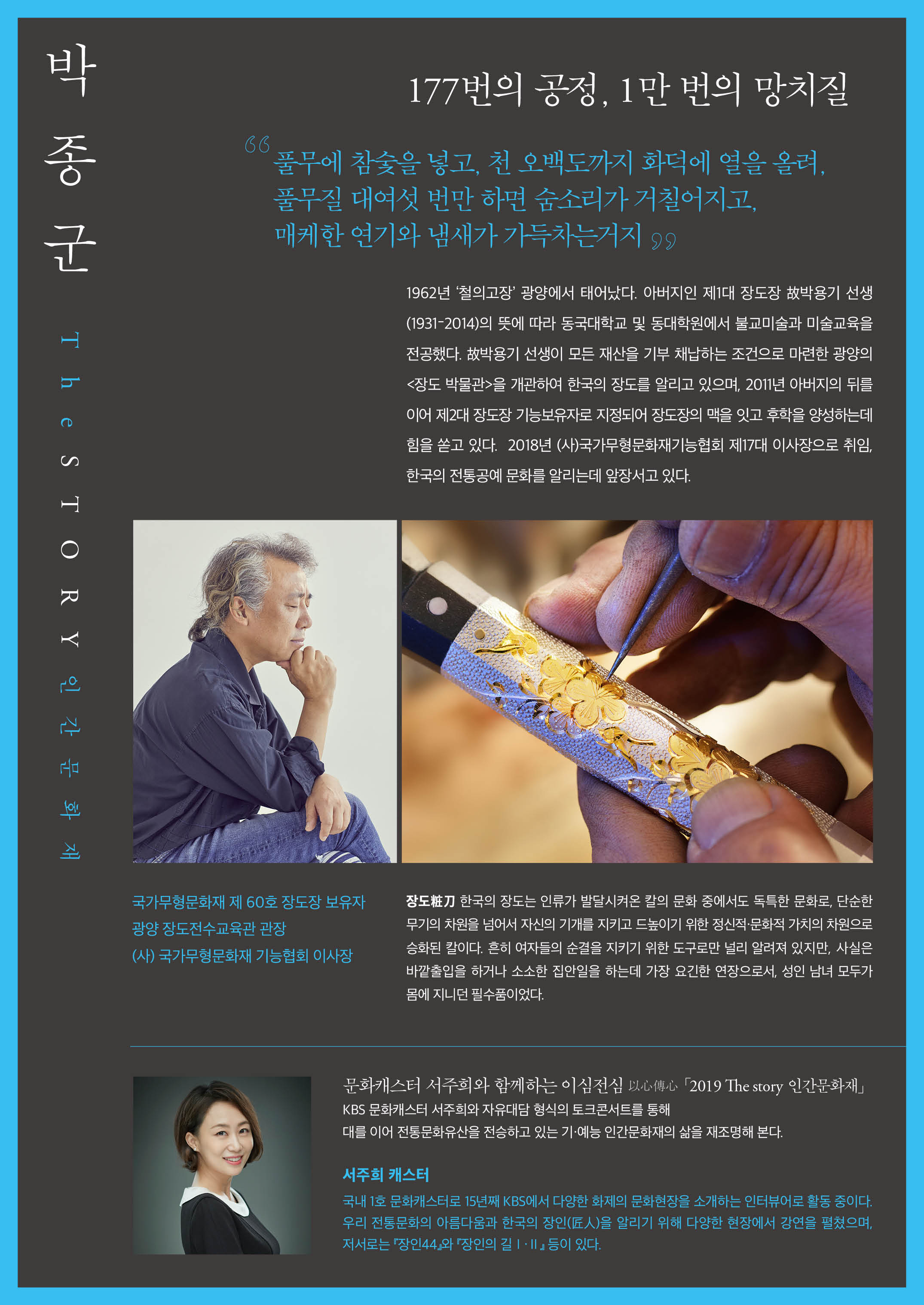 「2019 The story 인간문화재」 이미지