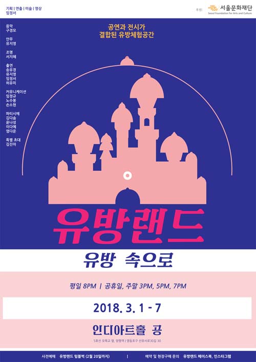 &quot;유방랜드, 유방 속으로&quot; 이미지