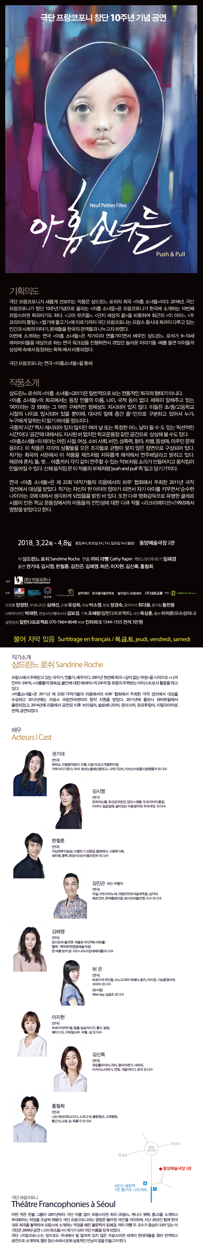 극단 프랑코포니 10주년 기념 공연 연극 이미지
