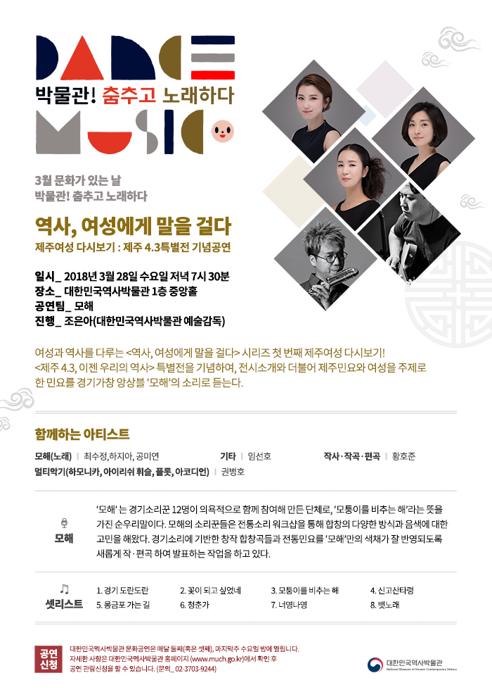 [대한민국역사박물관] 박물관! 춤추고 노래하다  (3/28) 이미지