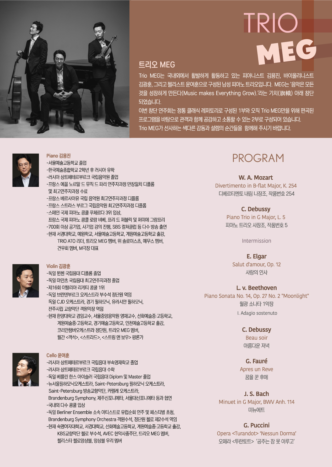 [02.16] 트리오 MEG 창단연주회 이미지