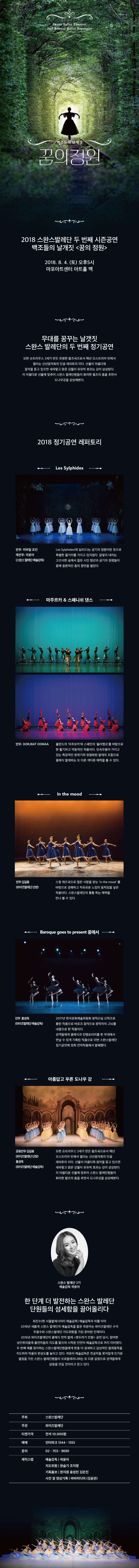 2018 스완스발레단 두 번째 시즌공연 백조들의 날개짓 ＜꿈의 정원＞ 이미지