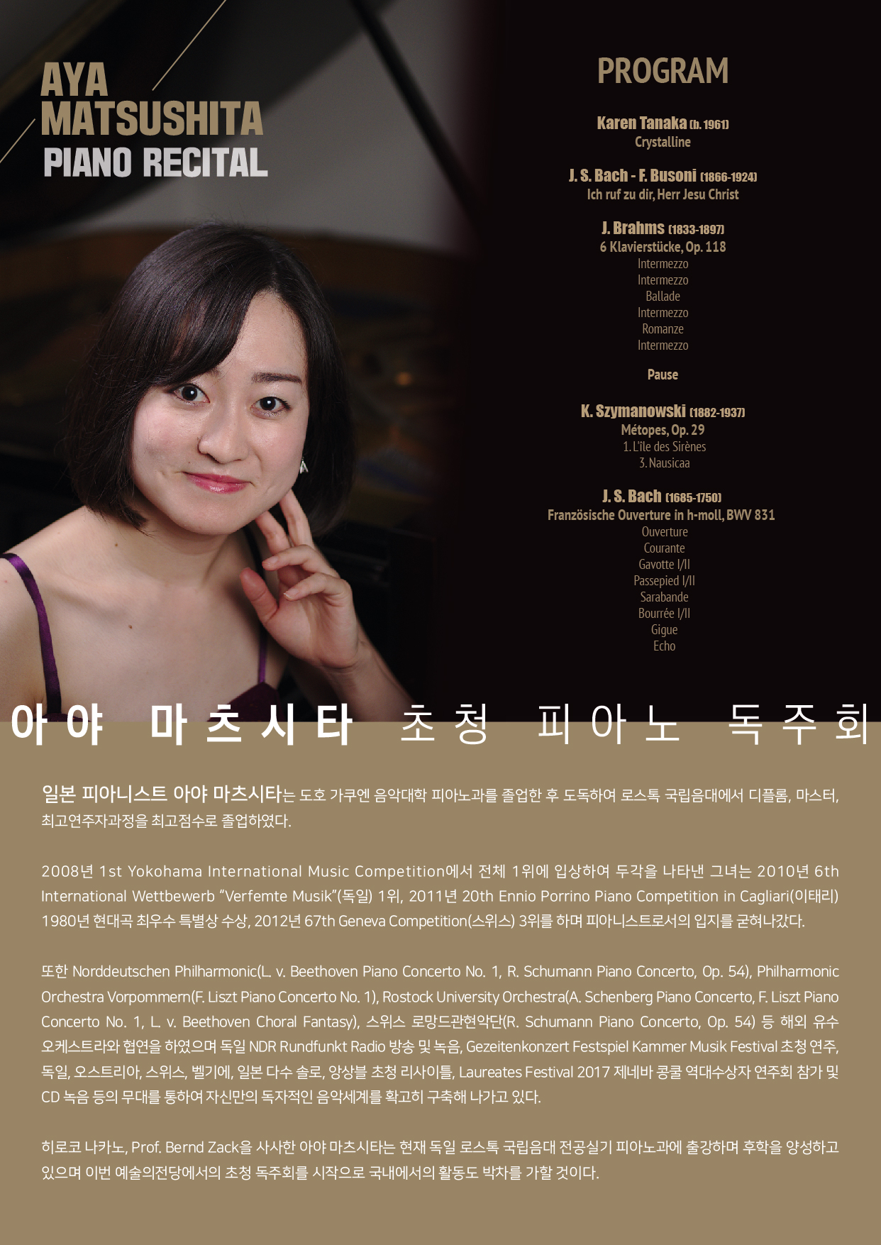 [03.17] 아야 마츠시타 초청 피아노 독주회 이미지