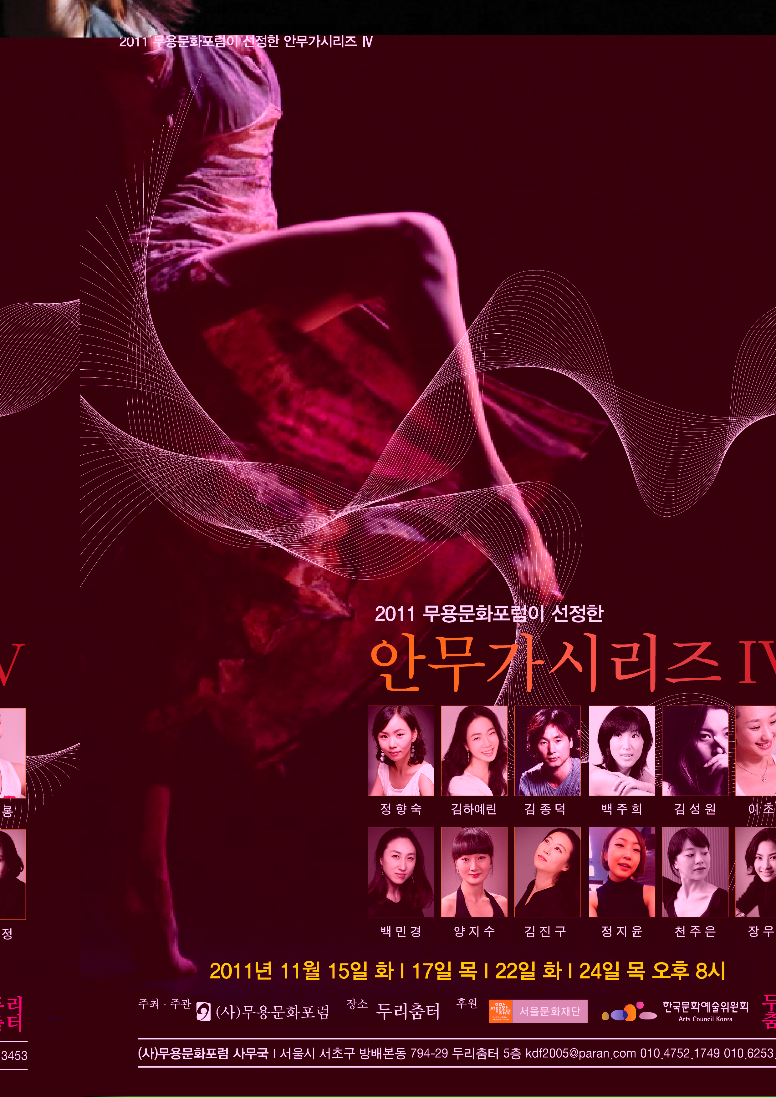 “2011 무용문화포럼이 선정한 안무가 시리즈Ⅳ” 이미지