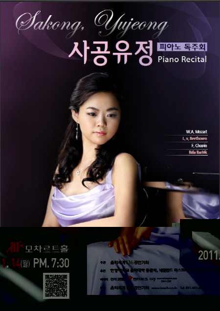 사공유정 피아노 독주회 이미지