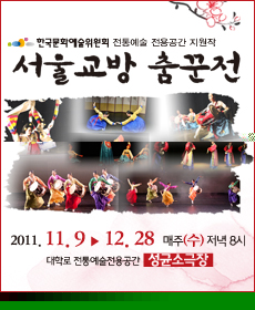 서울교방 춤꾼전 이미지