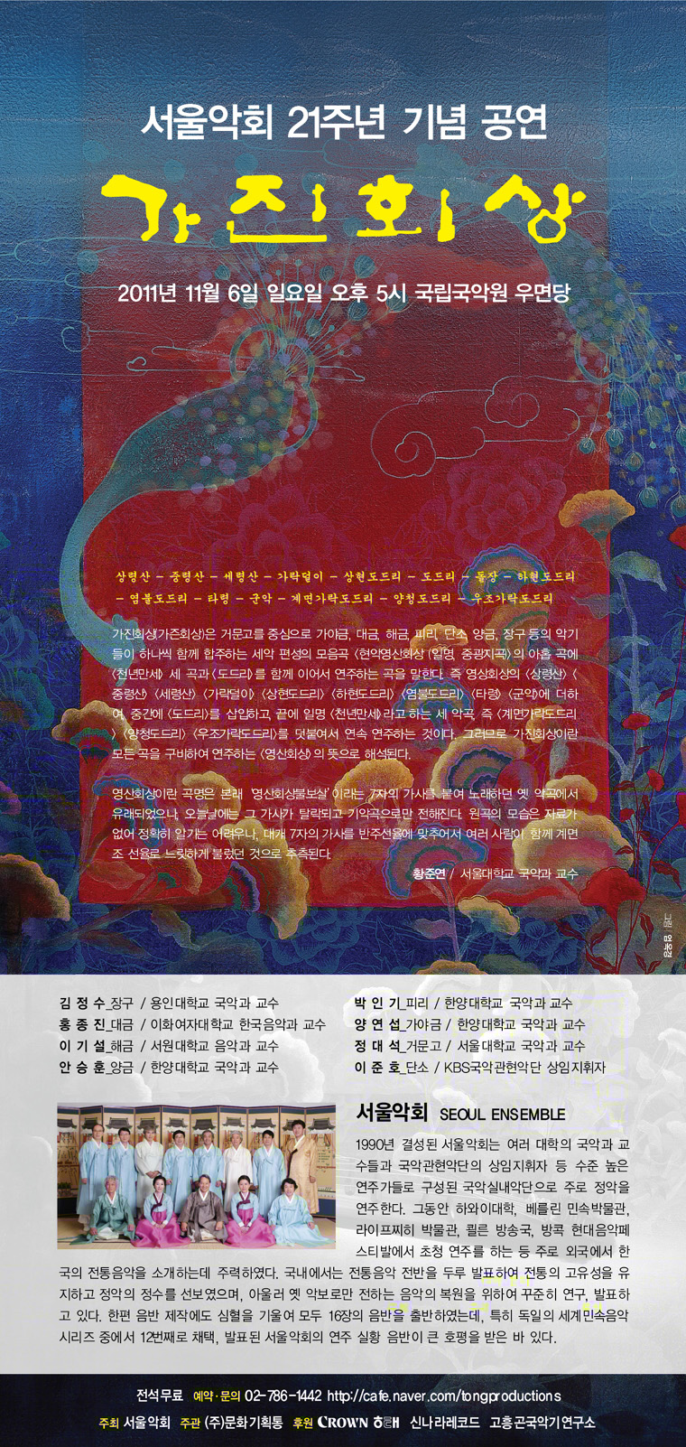 서울악회 21주년 기념 공연&lt;가진회상&gt; 이미지