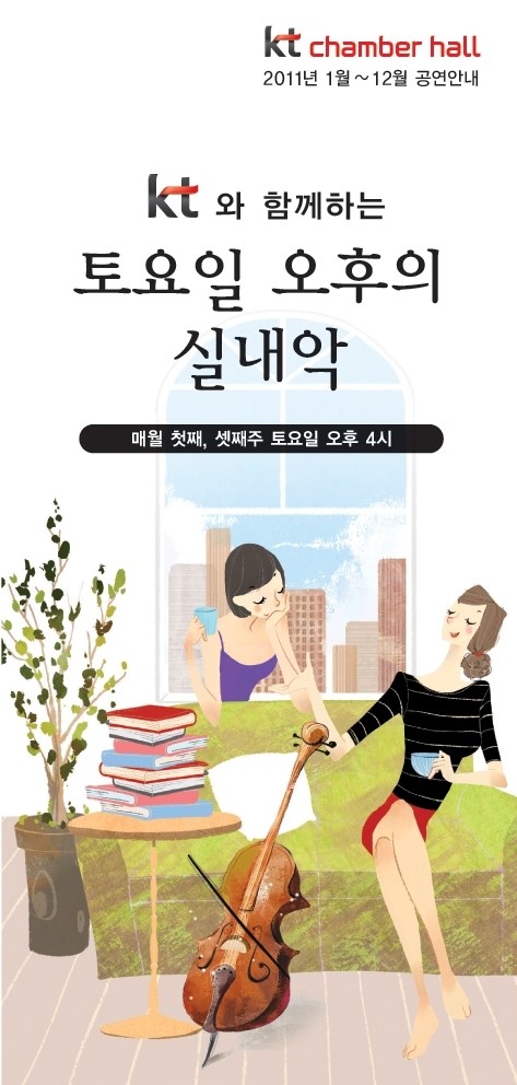 &lt;케이티와 함께하는 오후의 실내악&gt;: 12월 03일 오후 4시 목동 케이티 체임버홀, 모차르트 교향곡 12번 연주 이미지