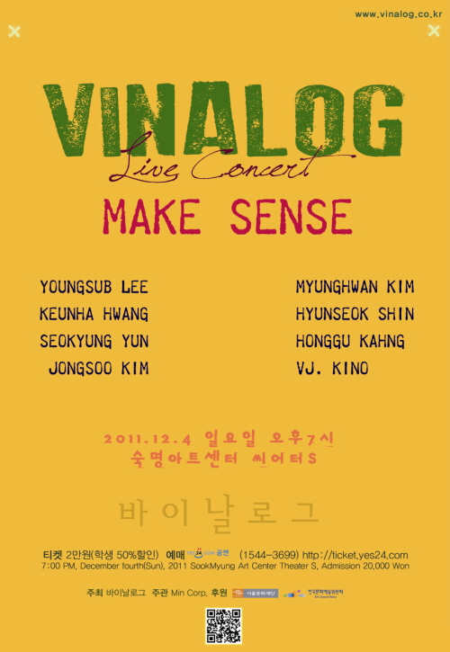 바이날로그 콘서트 make sense 이미지